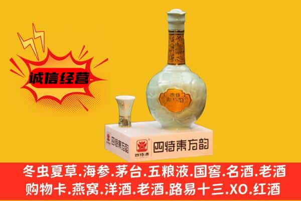 重庆市巫山上门回收四特酒价格