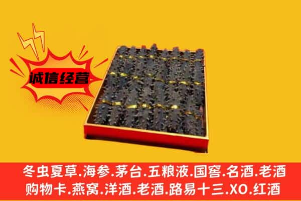 重庆市巫山回收海参