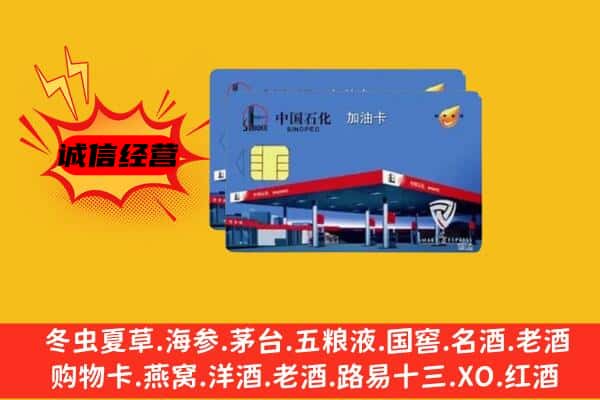 重庆市巫山回收加油卡