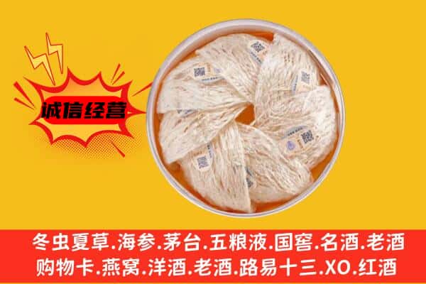 重庆市巫山回收燕窝