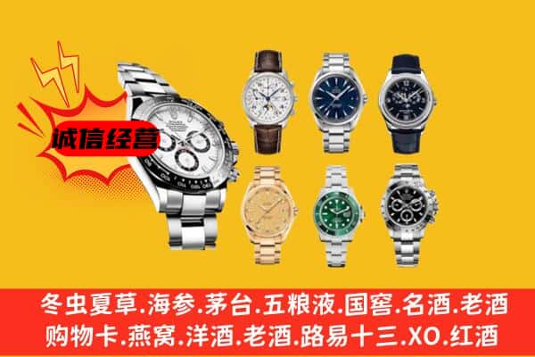 重庆市巫山回收名表