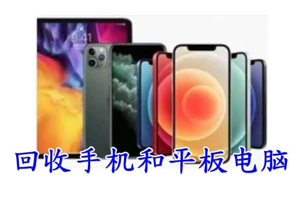 重庆市巫山回收手机